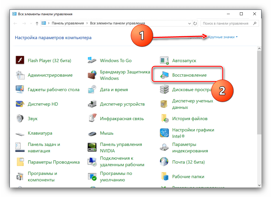 Открыть пункт восстановление панели управления для создания диска восстановления Windows 10