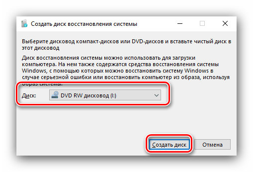 Выбор привода DVD-диска для создания носителя восстановления Windows 10