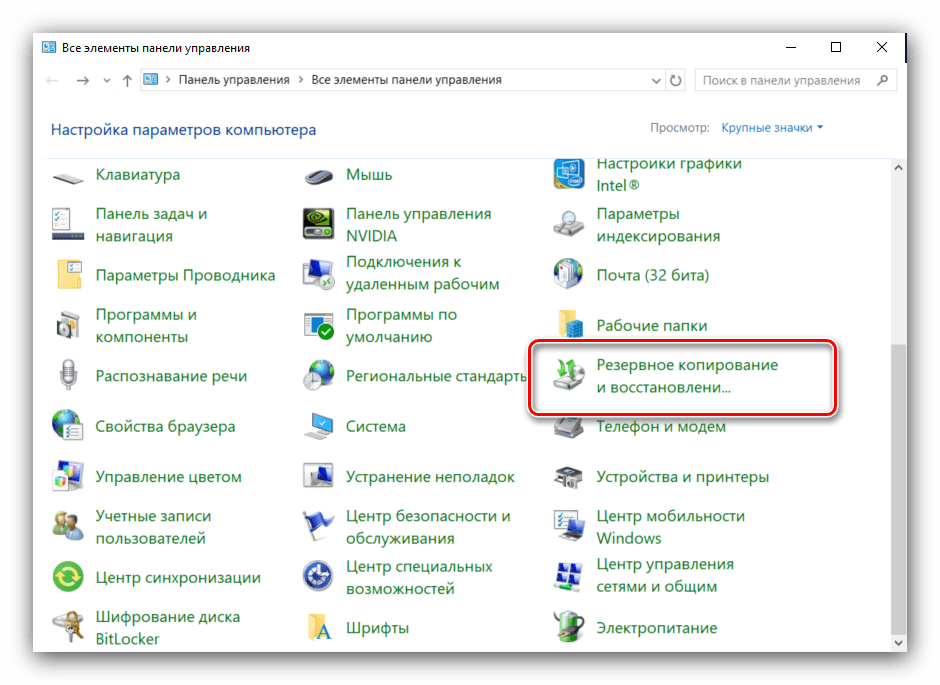 Вызов панели управления для создания DVD-диска восстановления Windows 10