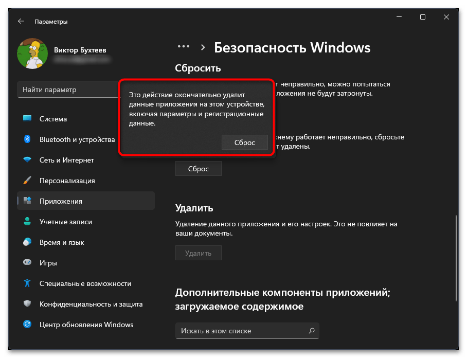 Как переустановить защитник в Windows 11-05