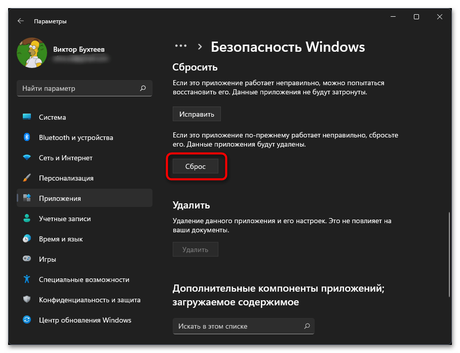 Как переустановить защитник в Windows 11-04