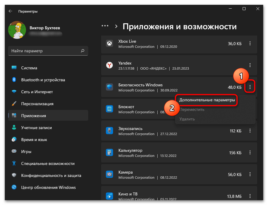 Как переустановить защитник в Windows 11-03