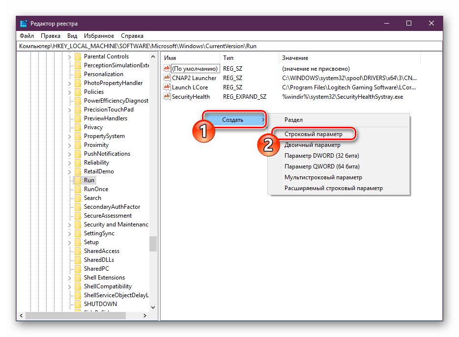Создать строковый параметр Windows 10