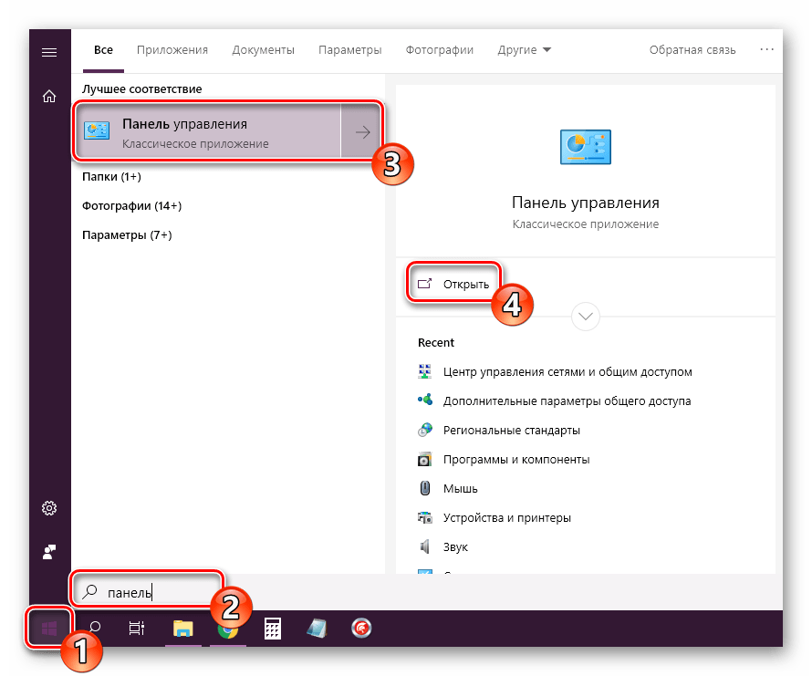 Перейти в панель управления Windows 10