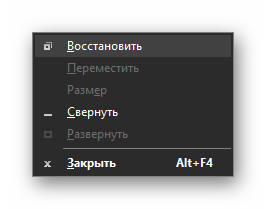 Контекстное меню для активного окна в Windows 10