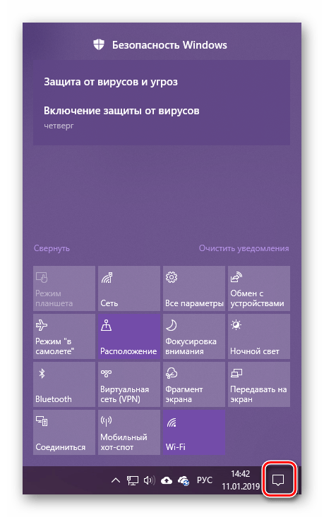 Вызов Центра уведомлений в ОС Windows 10