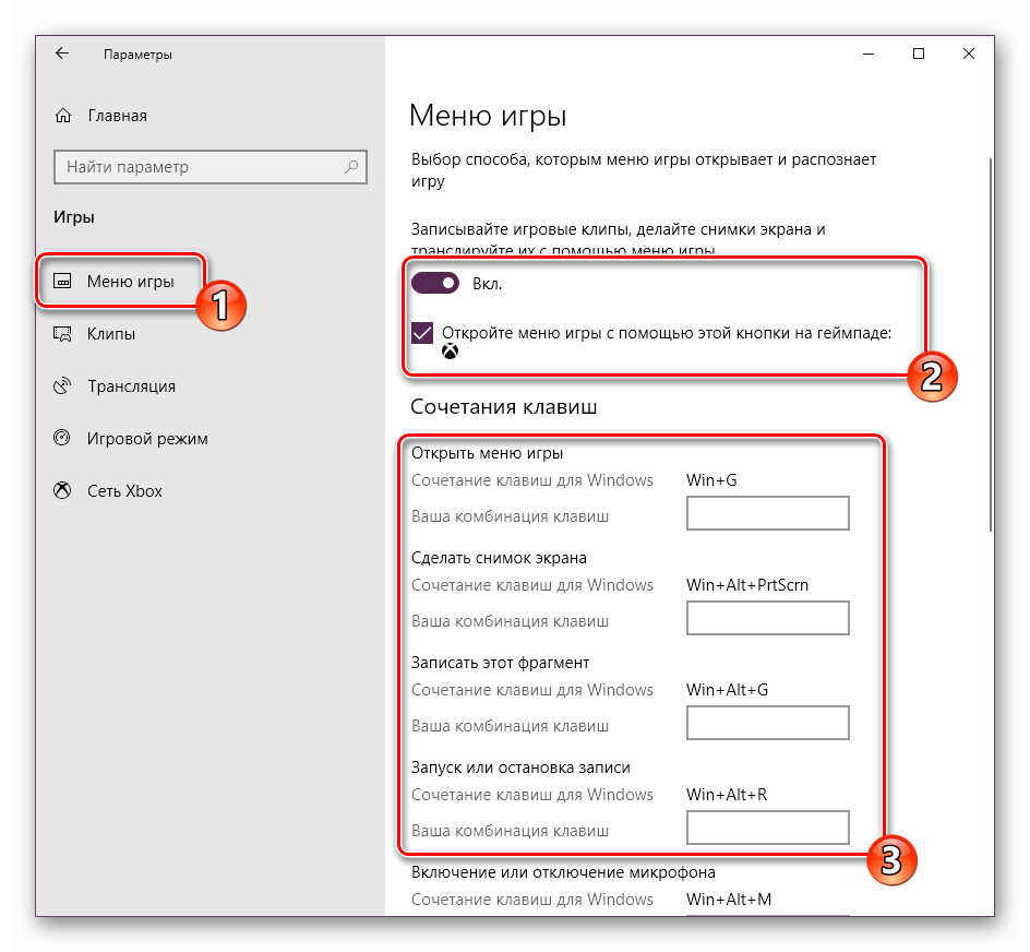 Включить меню игры в Windows 10