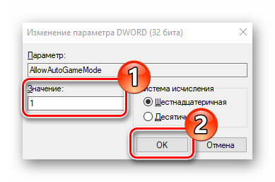 Активировать меню игры через редактор реестра WIndows 10