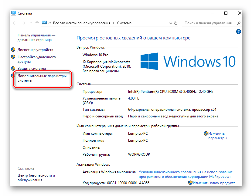 Открытие дополнительных параметров системы в Windows 10