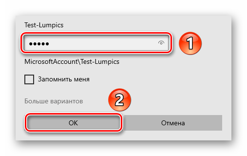 Ввод имени и пароля при подключении к удаленному рабочему столу