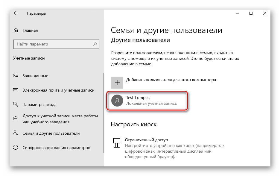 Список имеющихся пользователей системы в Windows 10