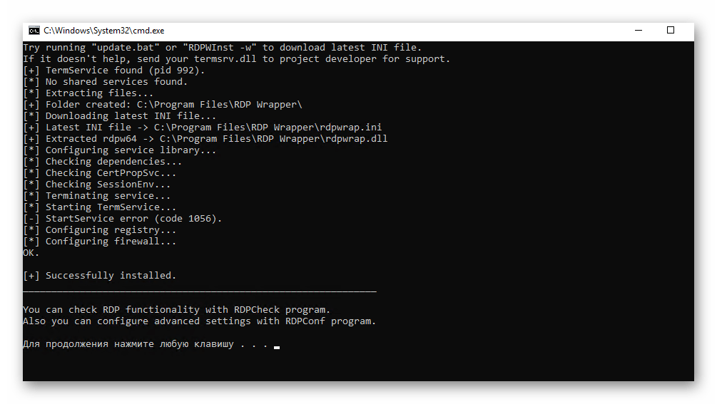Успешное окончание установки утилиты RDP в Windows 10