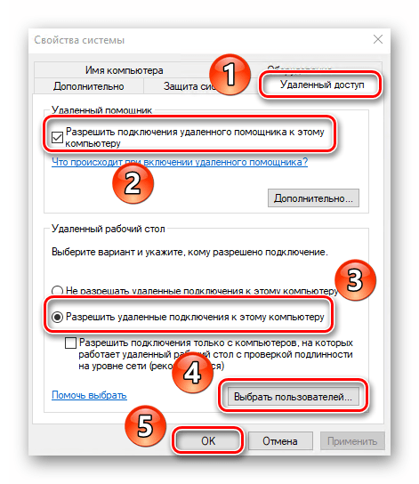 Изменение параметров системы для подключения к удаленному рабочему столу