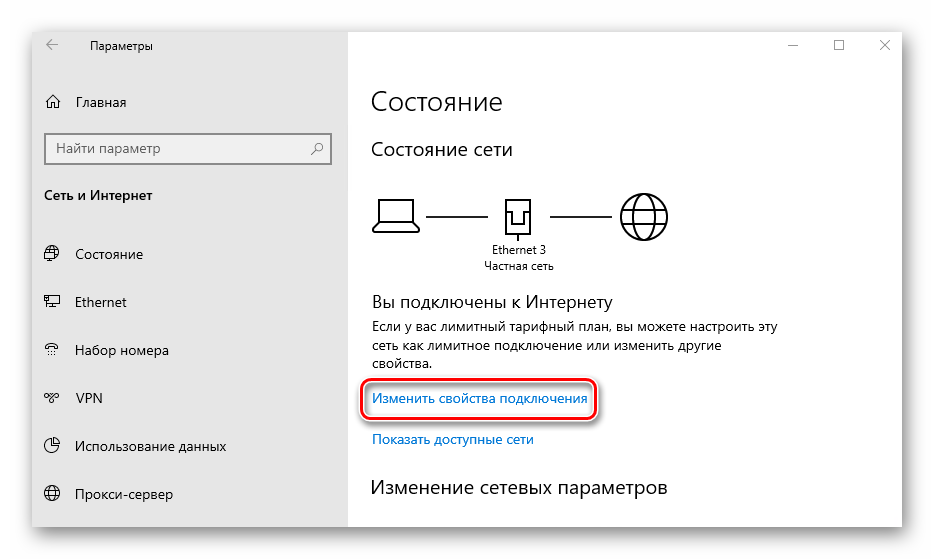 Кнопка изменения свойств сетевых подключений в Windows 10