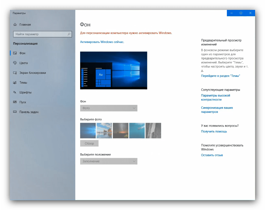 Ограничения персонализации неактивированной Windows 10