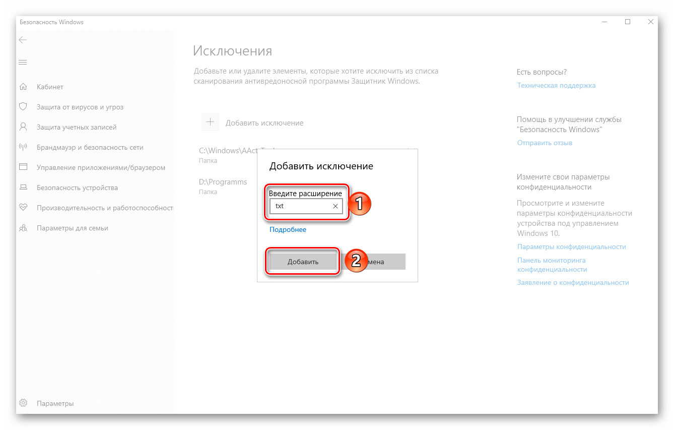 Добавление файлов конкретного типа в исключения в Защитнике Windows 10