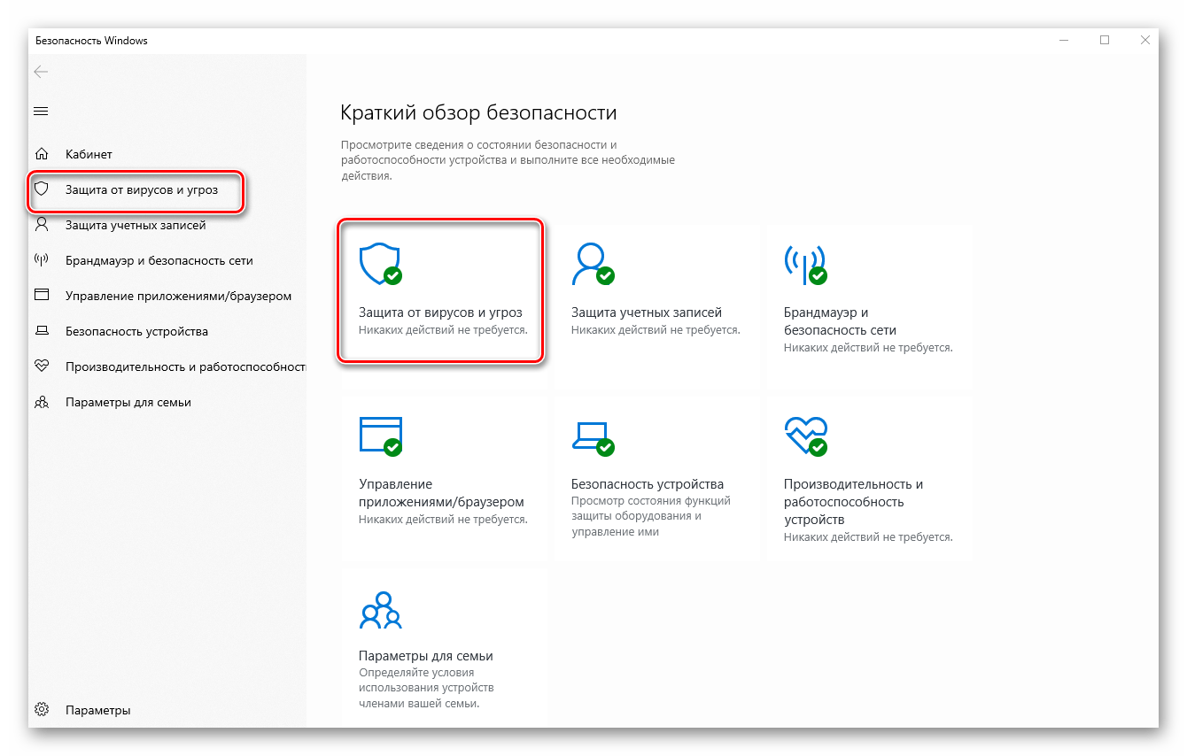 Открыть раздел Защиты от вирусов и угроз в Защитнике Windows 10