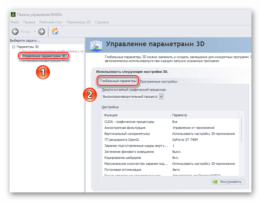 Изменение настроек в разделе Глобальные параметры видеокарты NVIDIA