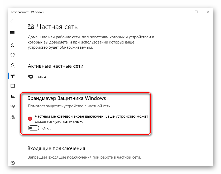 Отключение брандмауэра защитника Windows 10