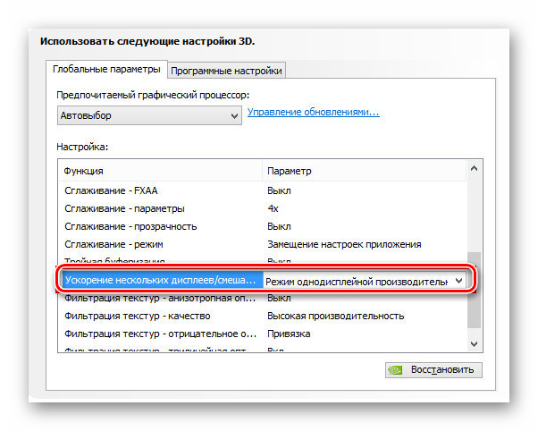 Режим однодисплейной производительности в параметрах драйвера NVIDIA