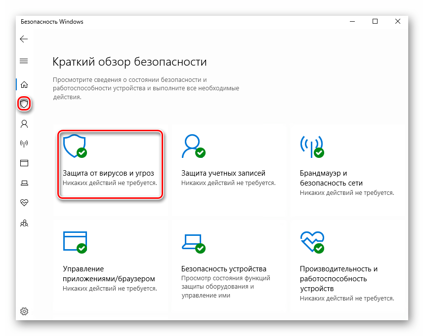 Переход в раздел Защита от вирусов и угроз в Windows 10
