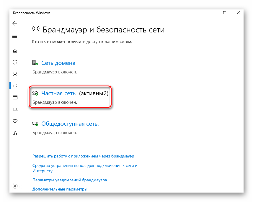 Выбор активного типа сети в Windows 10