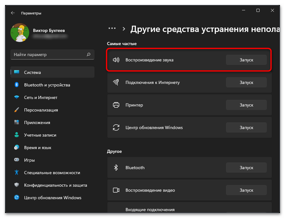 Не открывается панель звука в Windows 11-010