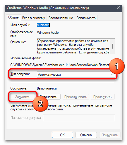 Не открывается панель звука в Windows 11-06