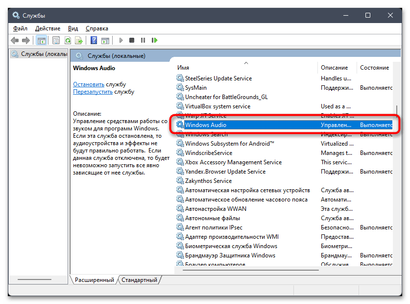 Не открывается панель звука в Windows 11-04