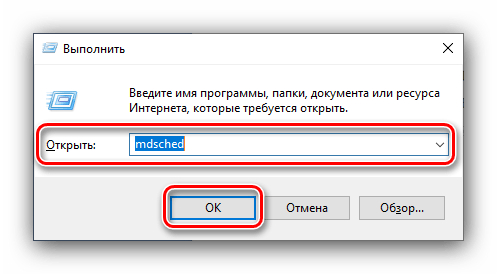 Запустить средство диагностики для проверки оперативной памяти в Windows 10