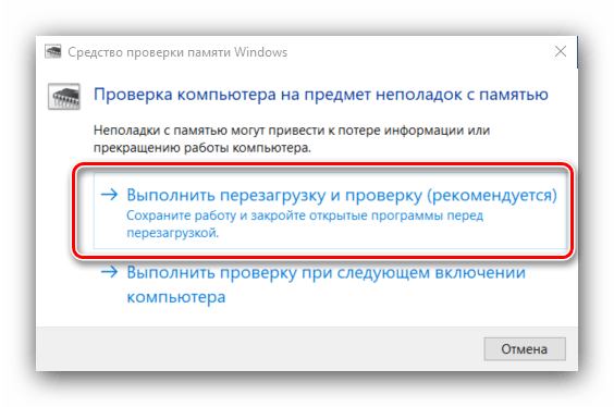 Начало проверки оперативной памяти в Windows 10 системным средством