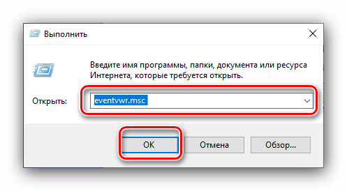 Вызвать журнал событий Windows 10 для отображения результатов проверки оперативной памяти в