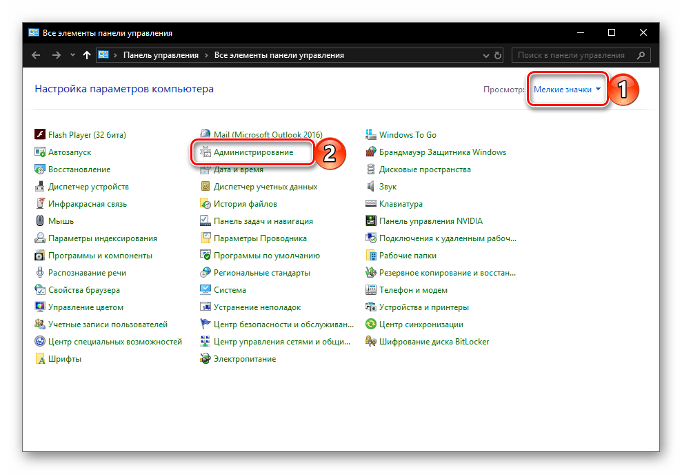 Переход к разделу Администрирование черед Панель управления в Windows 10