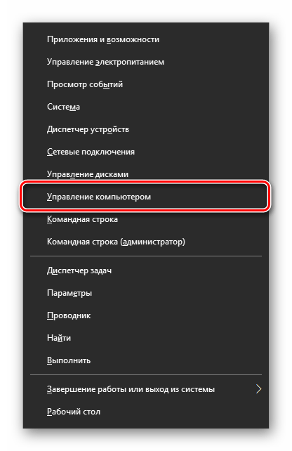 Переход к Управлению компьютером для запуска Планировщика задач в Windows 10