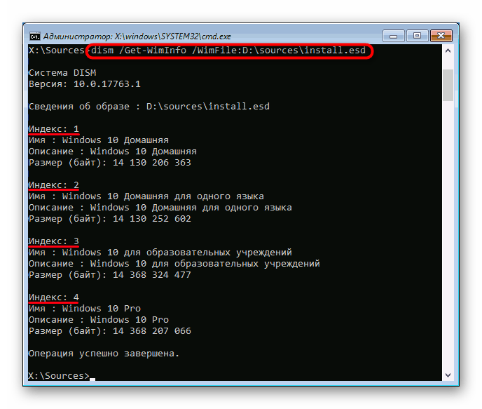 Определение индекса версии Windows 10 на флешке в среде восстановления