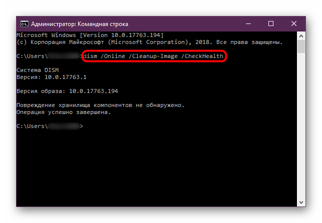 Команда DISM с атрибутом CheckHealth в Командной строке Windows 10