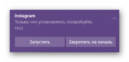 Уведомление об успешной установке приложения из Microsoft Store в Windows 10