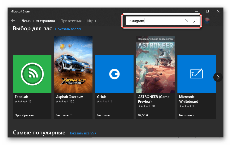 Поиск приложения для установки из Microsoft Store в Windows 10