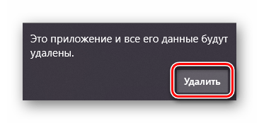 Подтверждение удаления программы из списка меню Пуск в Windows 10