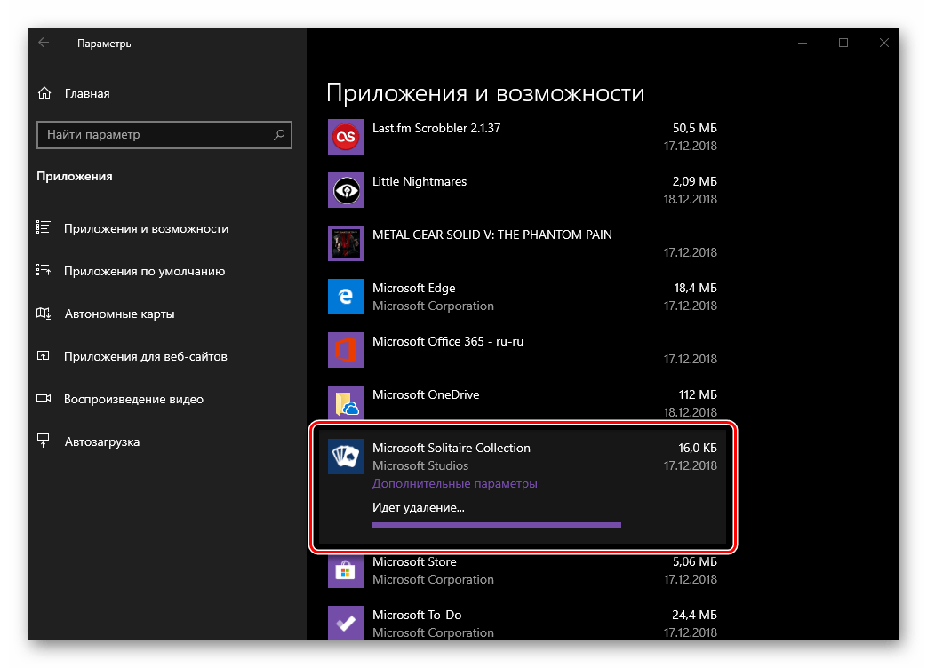 Автоматическое удаление стандартной программы в Windows 10