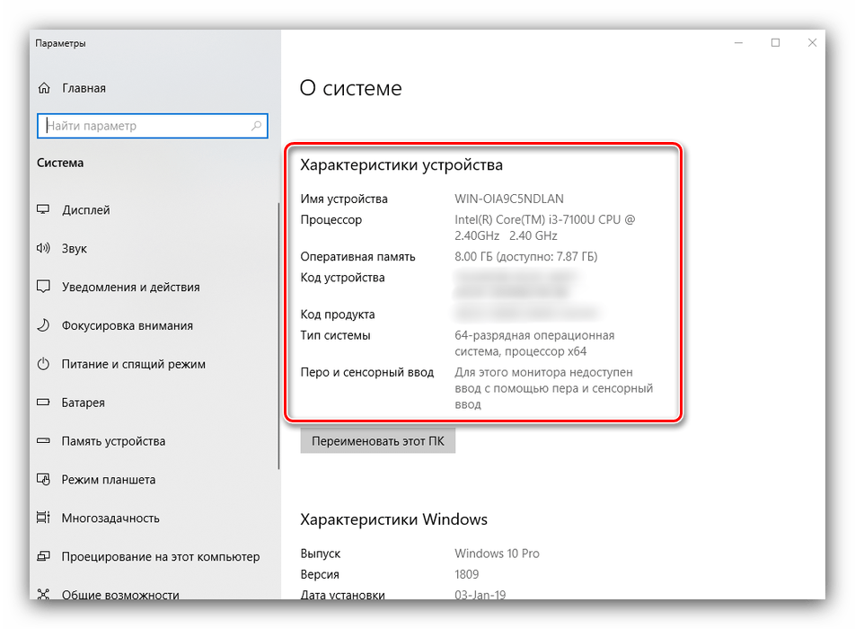 Характеристики устройства в системных параметрах для просмотра параметров компьютера в Windows 10