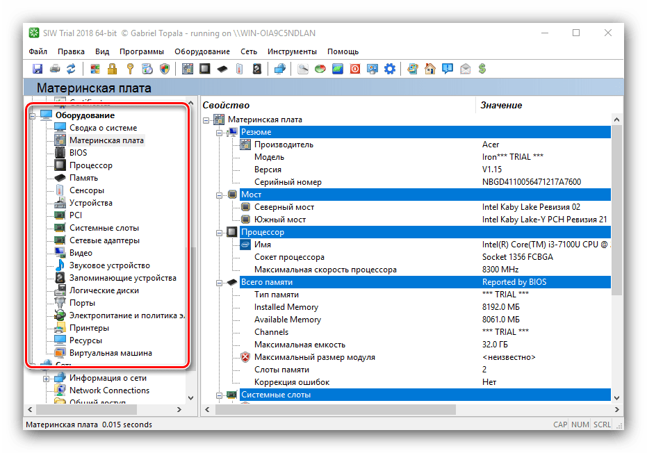 Оценка оборудования в SIW для просмотра параметров компьютера в Windows 10