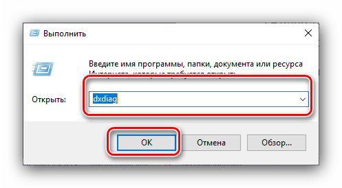 Открыть утилиту dxdiag для просмотра параметров компьютера в Windows 10