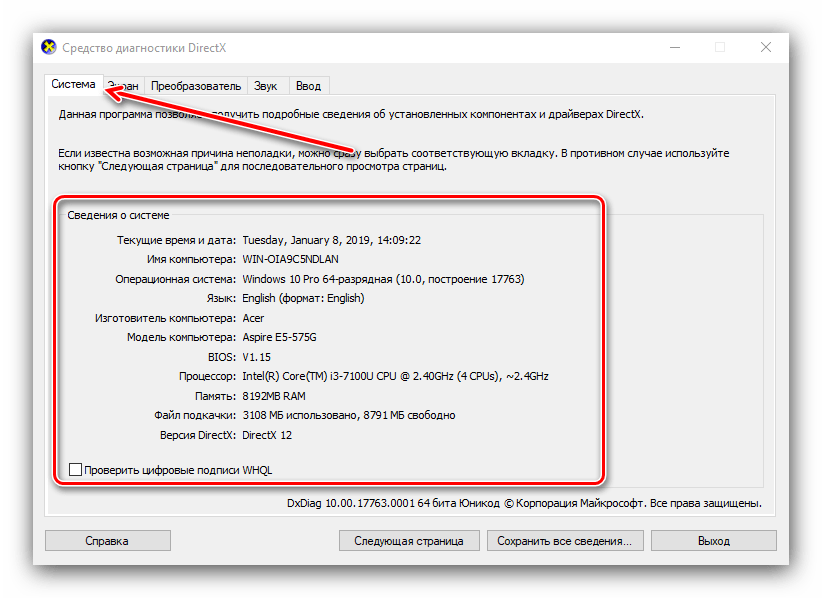 Общие данные dxdiag для просмотра параметров компьютера в Windows 10