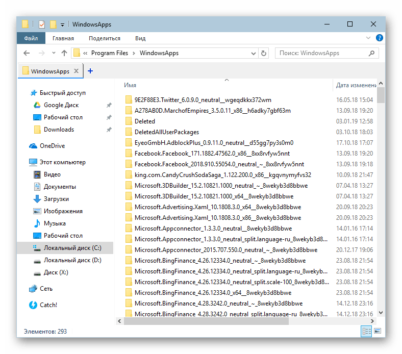 Папка WindowsApps в Windows 10