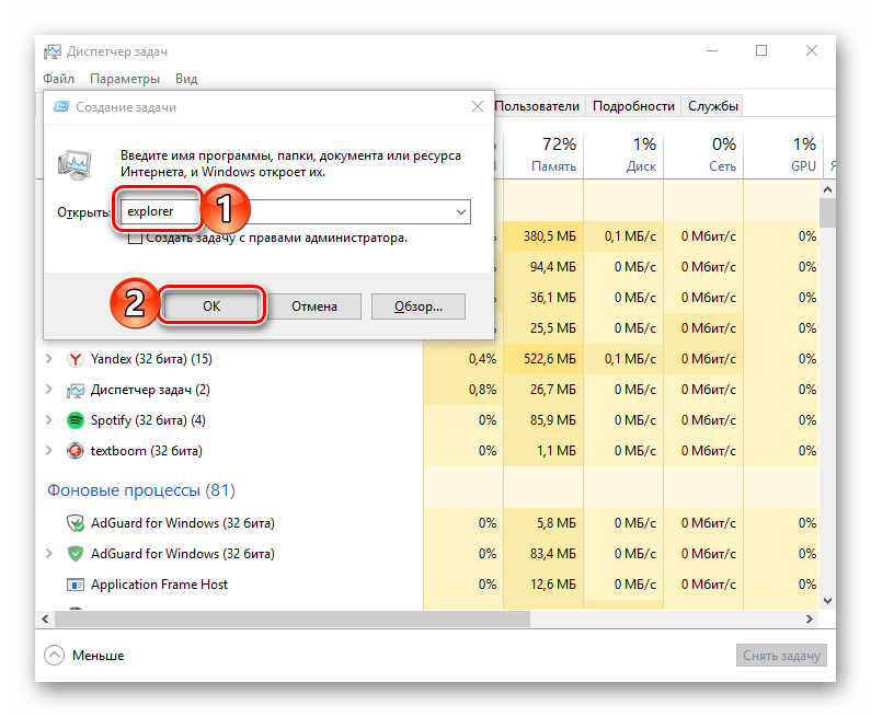 Использование Диспетчера задач для запуска Проводника в Windows 10
