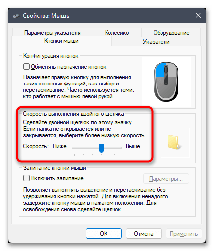 Настройка мыши в Windows 11-011