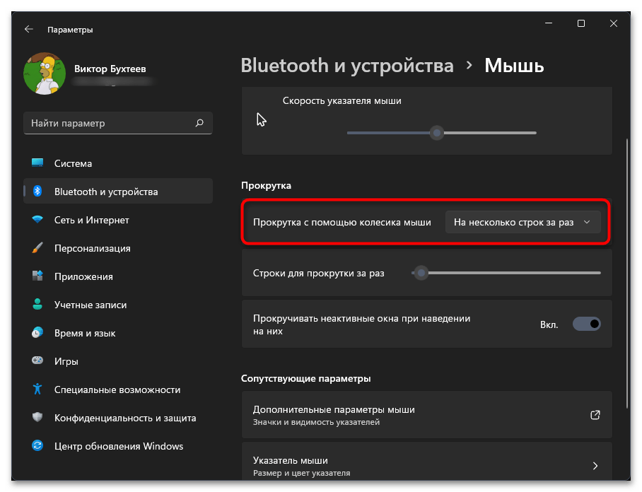 Настройка мыши в Windows 11-04