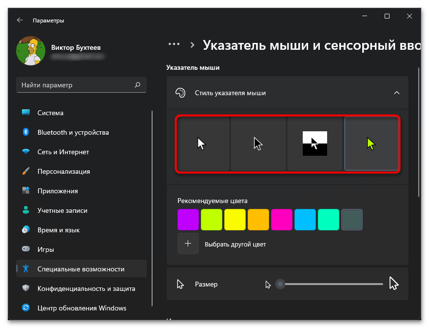 Настройка мыши в Windows 11-019