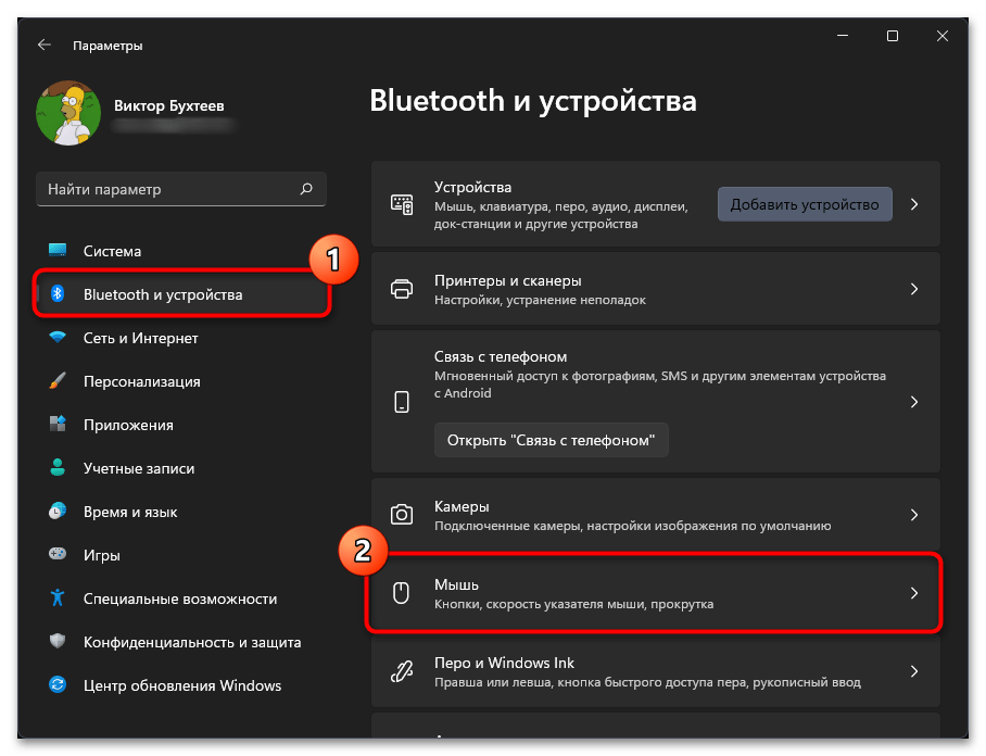 Настройка мыши в Windows 11-02